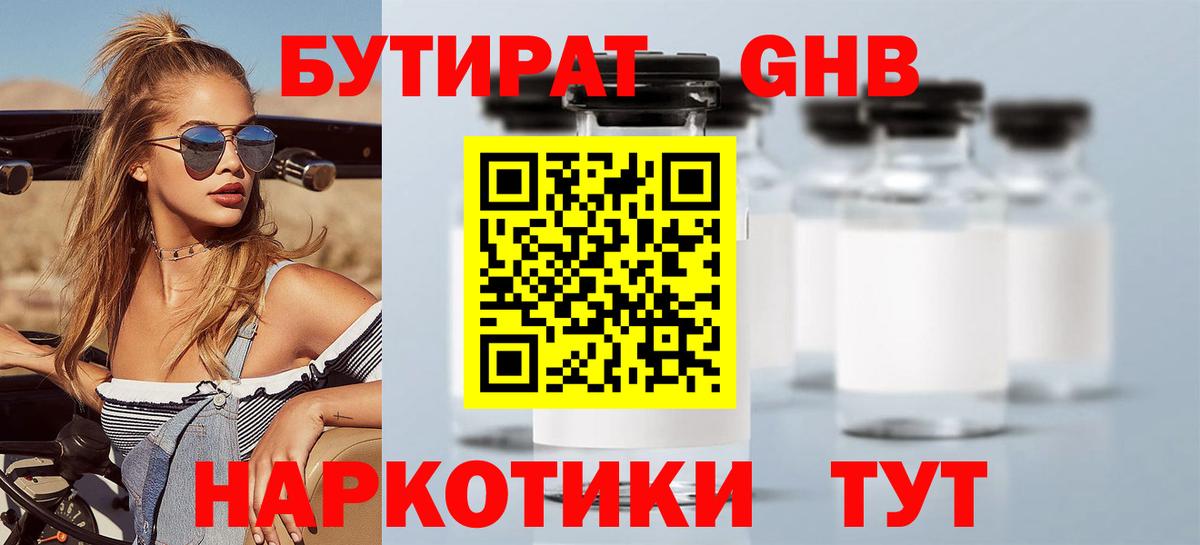 Каменск-Шахтинский  БУТИРАТ GHB  Вход с VPN 