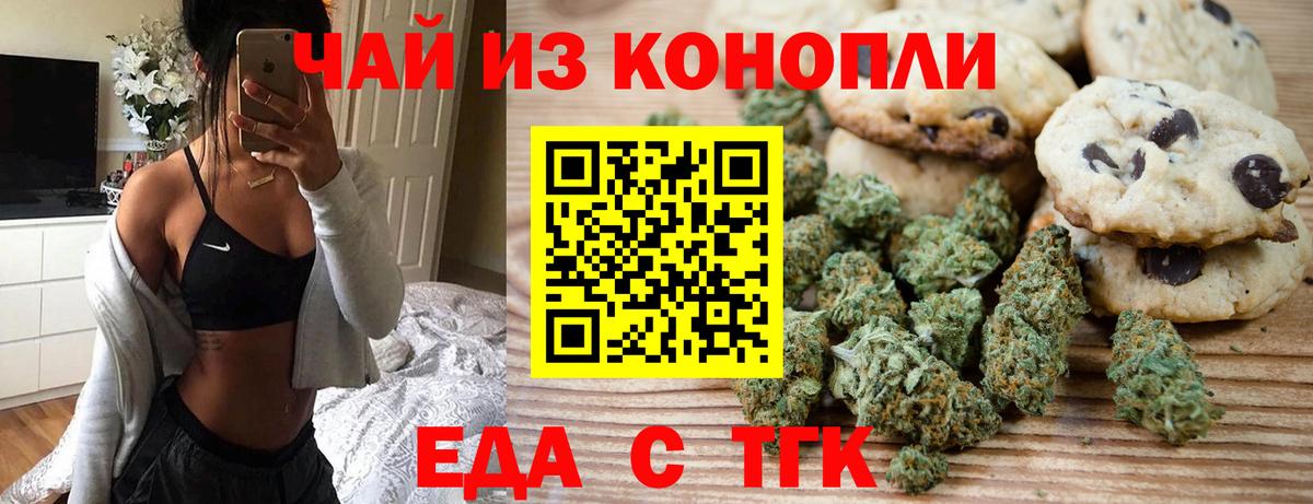Еда ТГК марихуана  Вход с VPN  Каменск-Шахтинский 