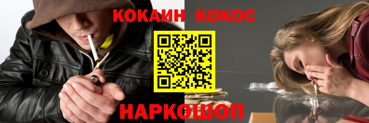 COCAIN Эквадор Каменск-Шахтинский