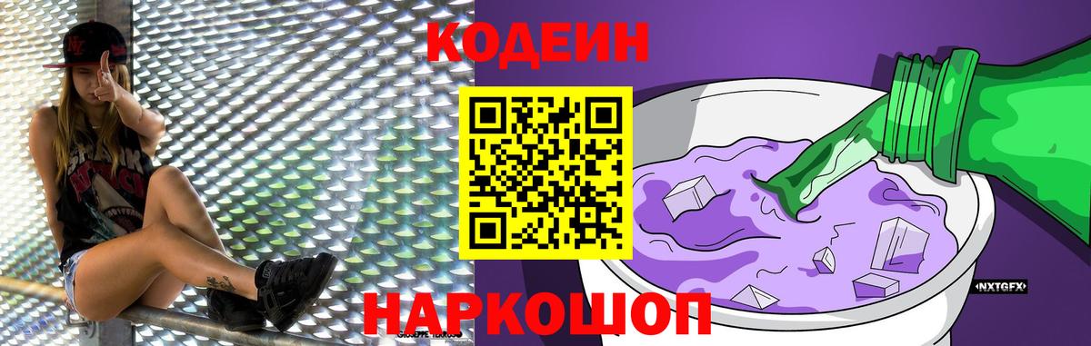 Каменск-Шахтинский  Codein Purple Drank  Вход с VPN 