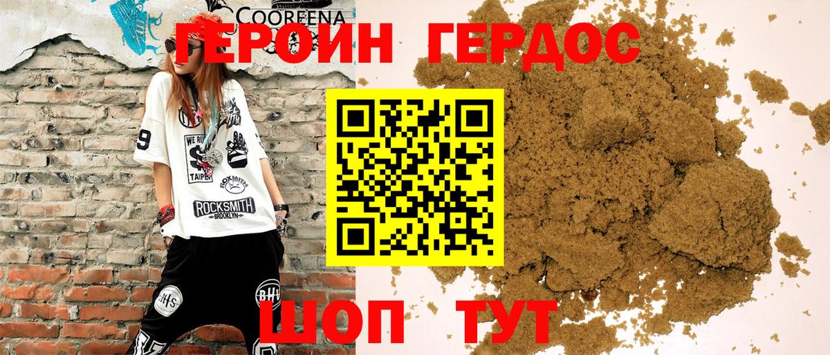 Героин Heroin Каменск-Шахтинский