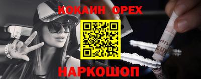 кокаин премиум Краснознаменск