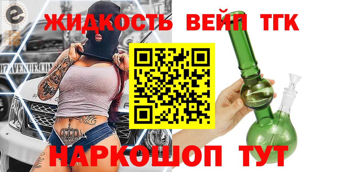ТГК вейп с тгк Каменск-Шахтинский